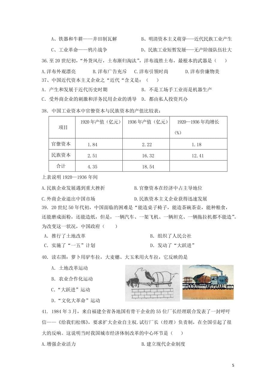 河南省淇县二中高三历史10月周练试题（无答案）新人教版_第5页