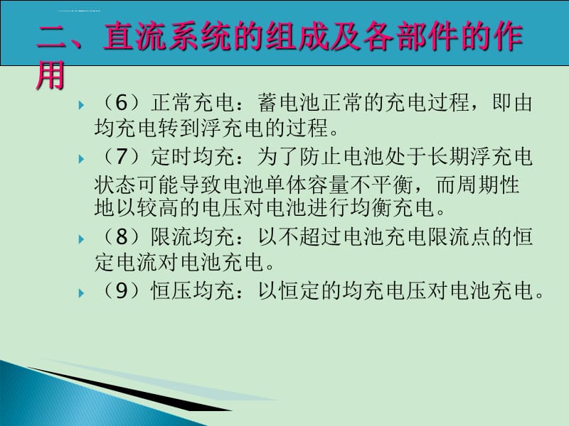 变电站交直流系统、一次系统及五防课件_第5页