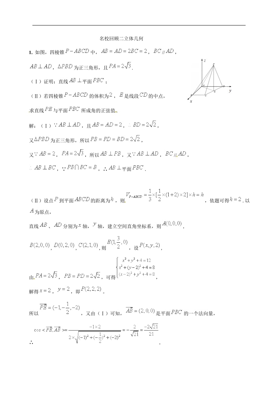 高考数学一轮复习专题练习：二立体几何_第1页