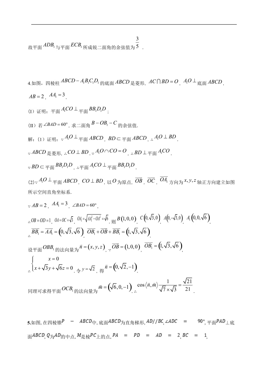 高考数学一轮复习专题练习：二立体几何_第4页