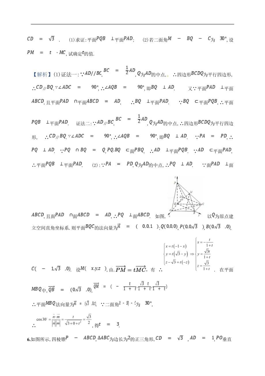 高考数学一轮复习专题练习：二立体几何_第5页