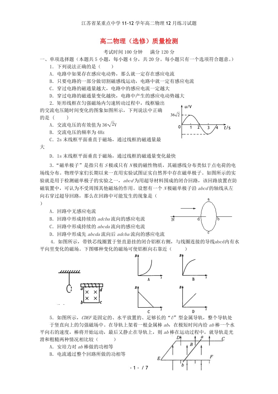 江苏省某重点中学高二物理12月练习试题_第1页