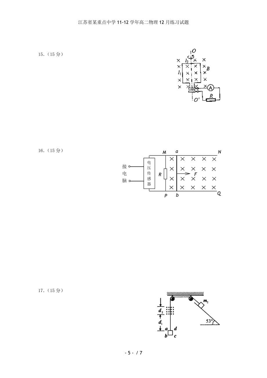 江苏省某重点中学高二物理12月练习试题_第5页