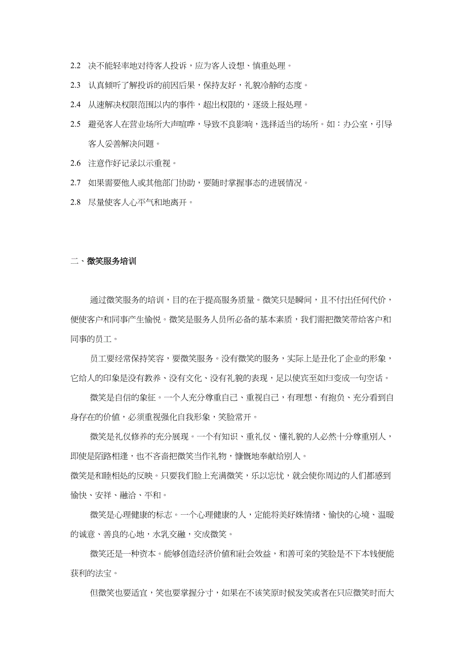 {企业管理手册}物业管理基本培训手册_第4页