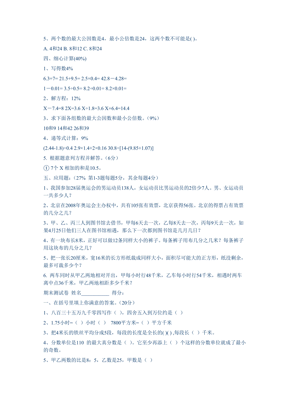 人教版小学数学五年级下册期末试卷及答案-精编_第2页