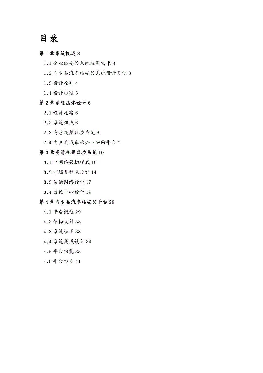 {企业通用培训}汽车站安全监控系统建设方案讲义_第2页