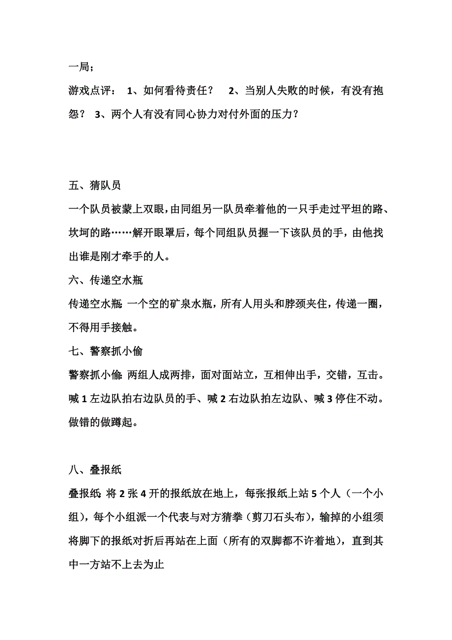 {精品}员工培训互动小游戏_第3页