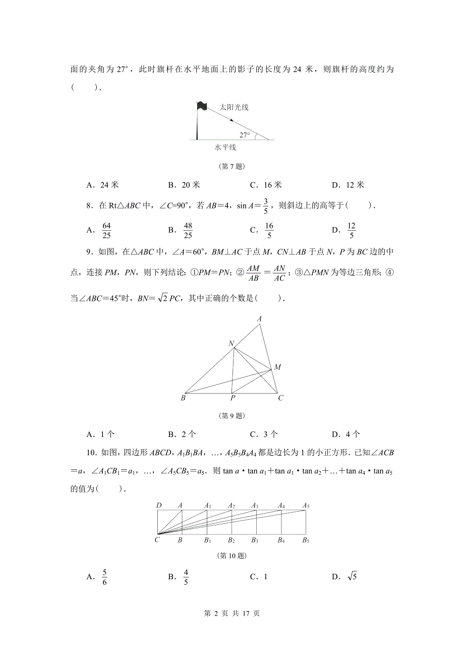 九年级数学下册期末试题(含答案)-精编_第2页