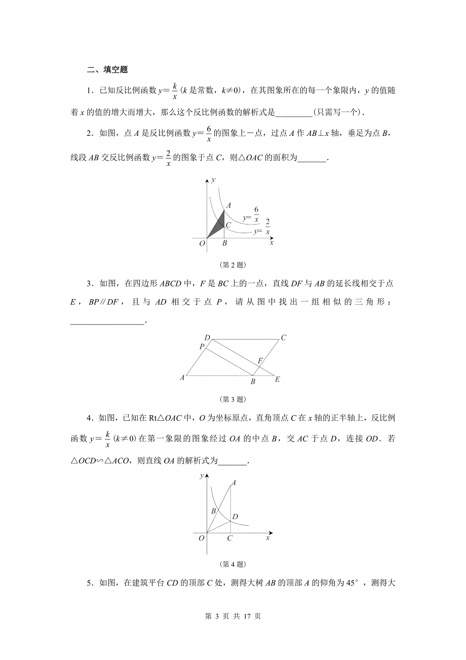 九年级数学下册期末试题(含答案)-精编_第3页