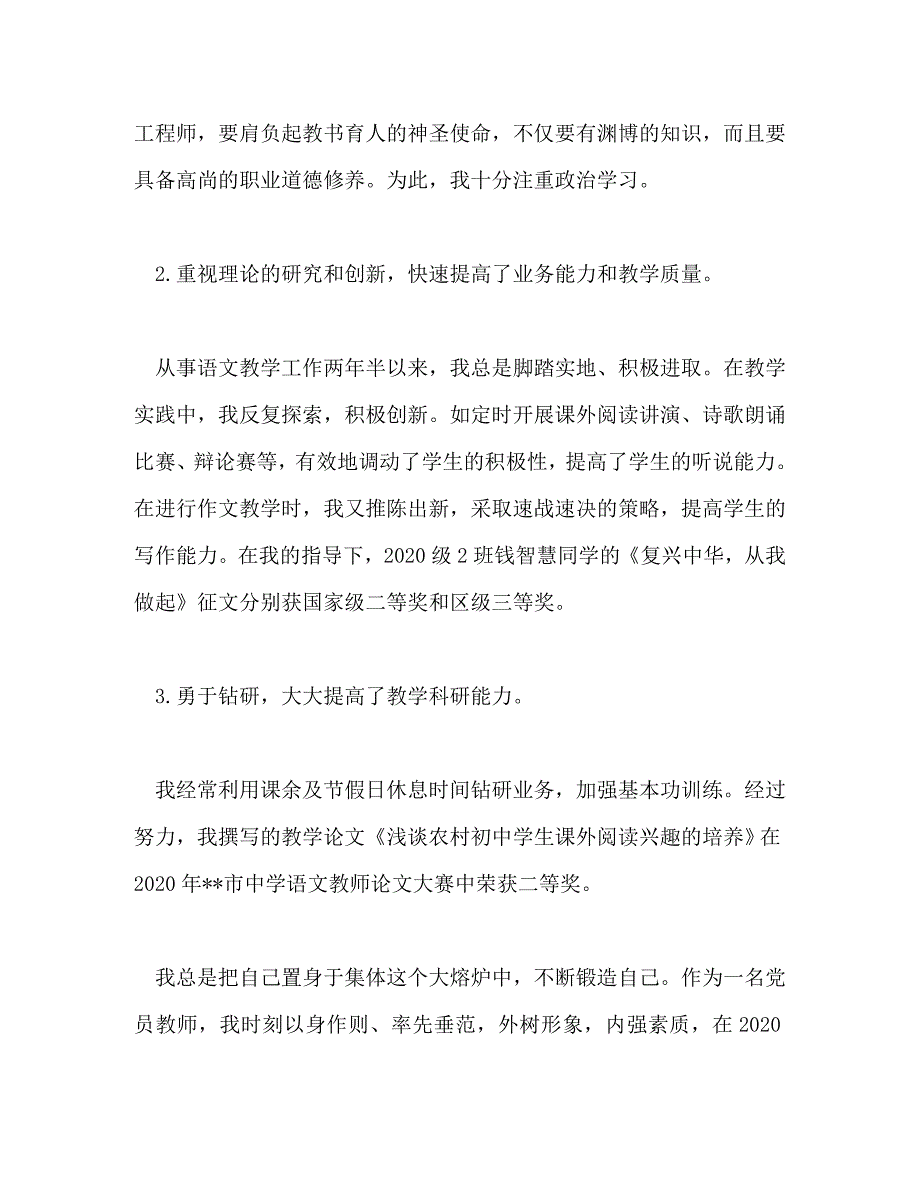 【精编】初中语文教师个人述职_第2页