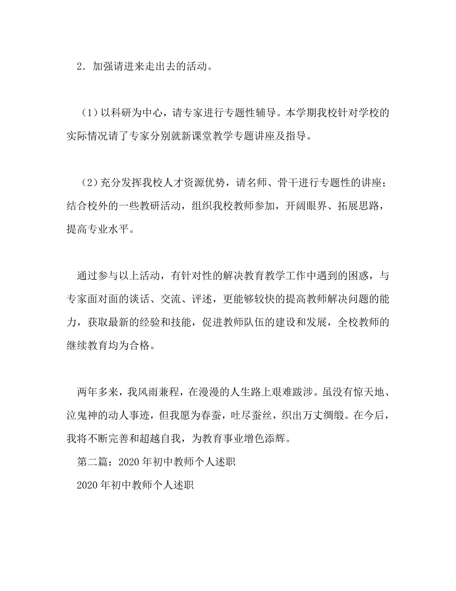 【精编】初中语文教师个人述职_第4页