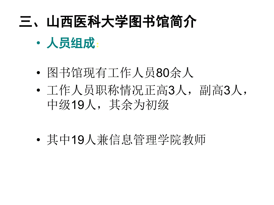 医学文献检索(绪论-5)课件_第4页