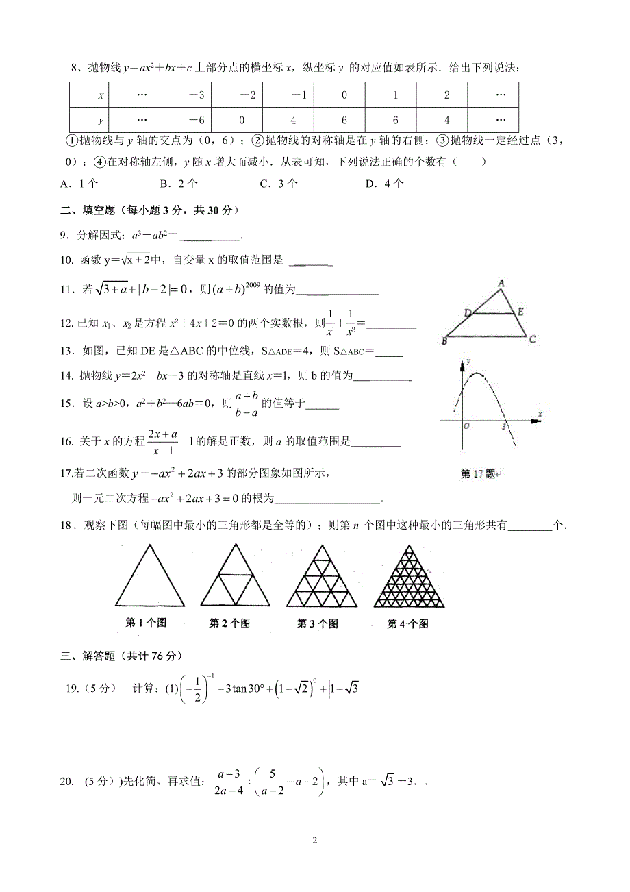 {精品}2012中考数学模拟试题_第2页