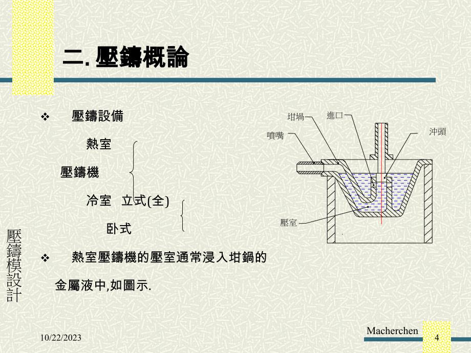 压铸模具设计基础知识课件_第4页