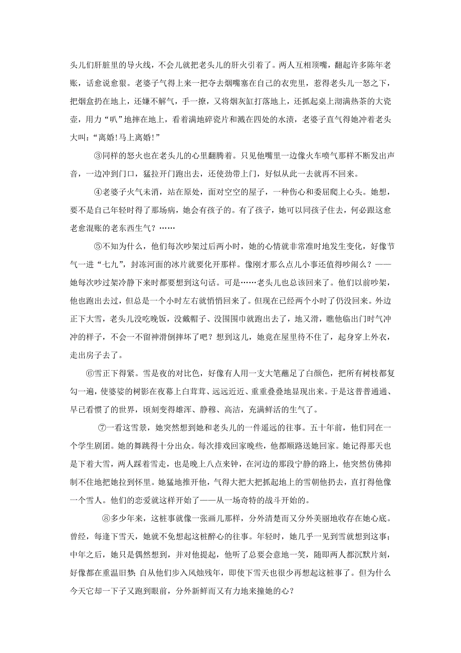 内蒙古高一语文下学期期末考试试题_第3页