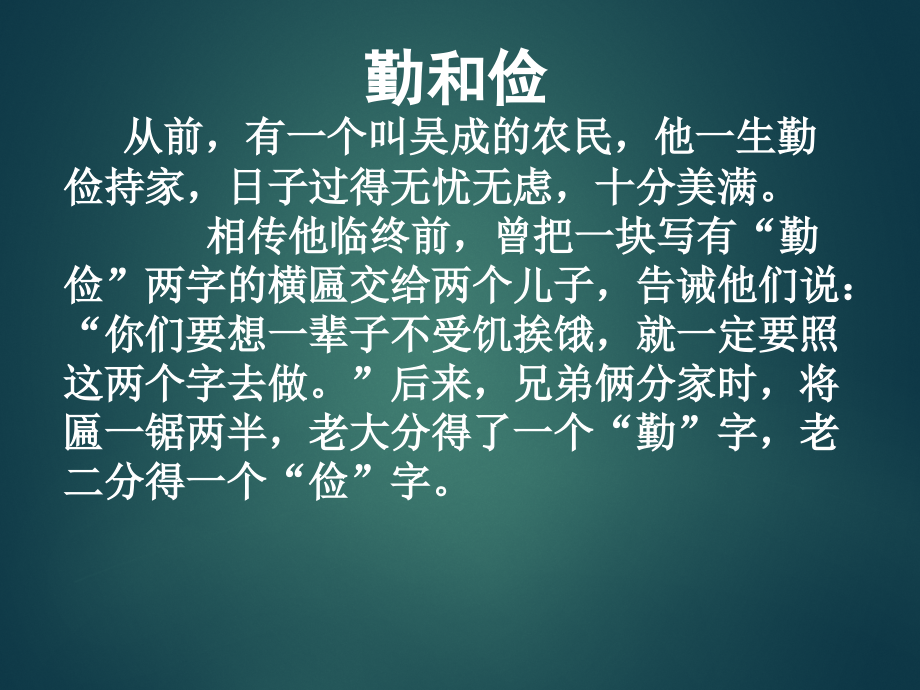 中小学2020年开学《勤俭节约 从我做起》主题班会PPT课件_第2页