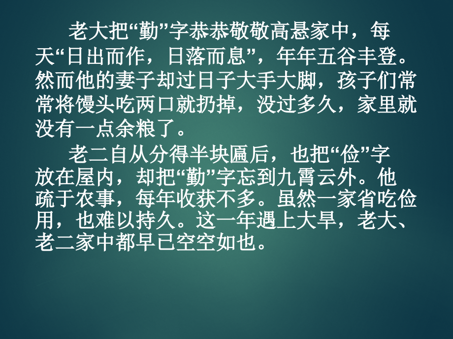 中小学2020年开学《勤俭节约 从我做起》主题班会PPT课件_第3页