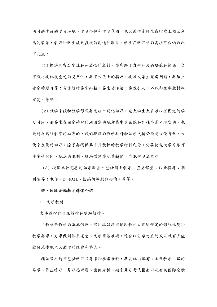 金融保险国际金融网上教学整体设计方案_第3页