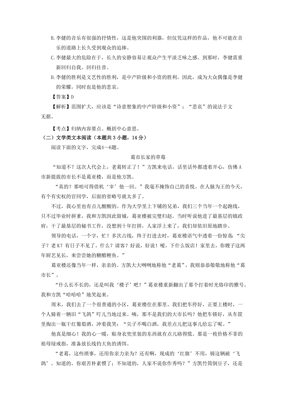 山东省、湖北省部分重点中学高三语文第二次（12月）联考试题_第3页