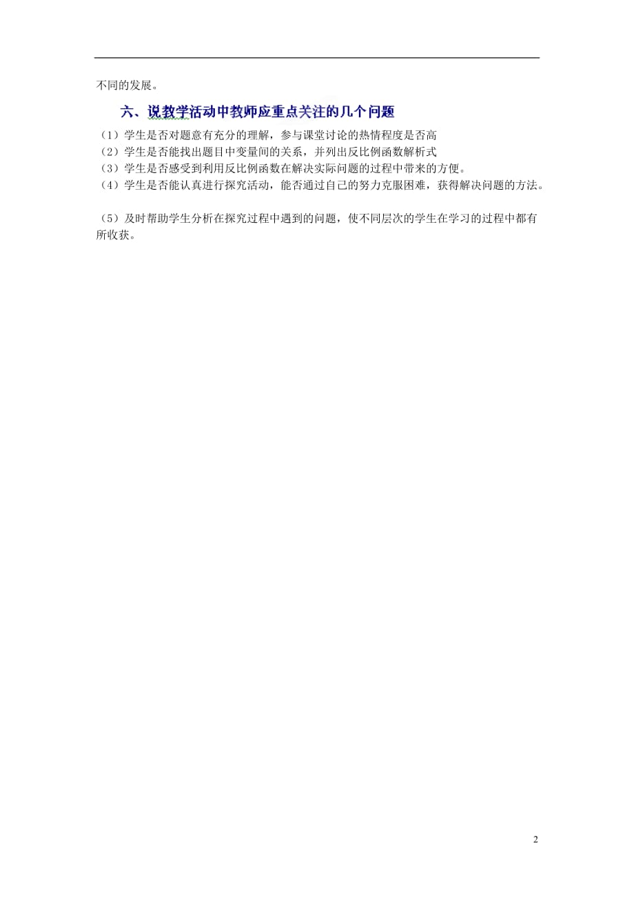 河南省开封市金明区水稻中学八年级数学下册《实际问题与反比例函数》说课稿 新人教版_第2页