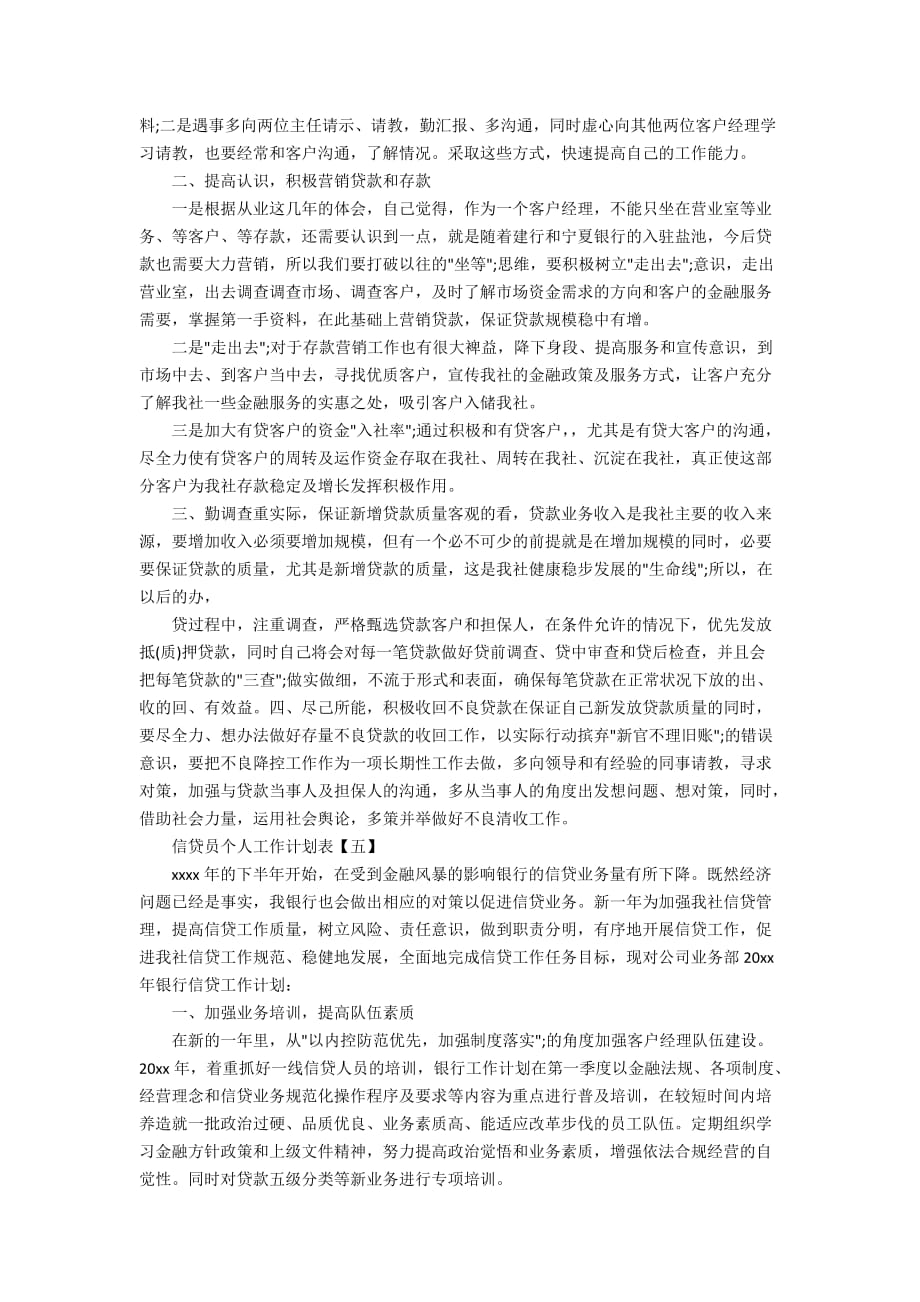 2020信贷员销售个人计划书模板范文_第4页