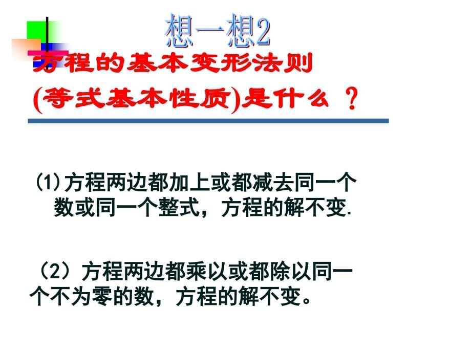 《一元一次方程复习和实际问题》课件(人教版七年级上)-_第5页