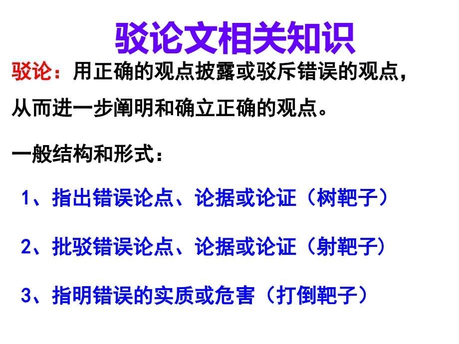 人教版语文九年级上册第17课《中国人失掉自信力了么》课件（50张PPT）_第5页