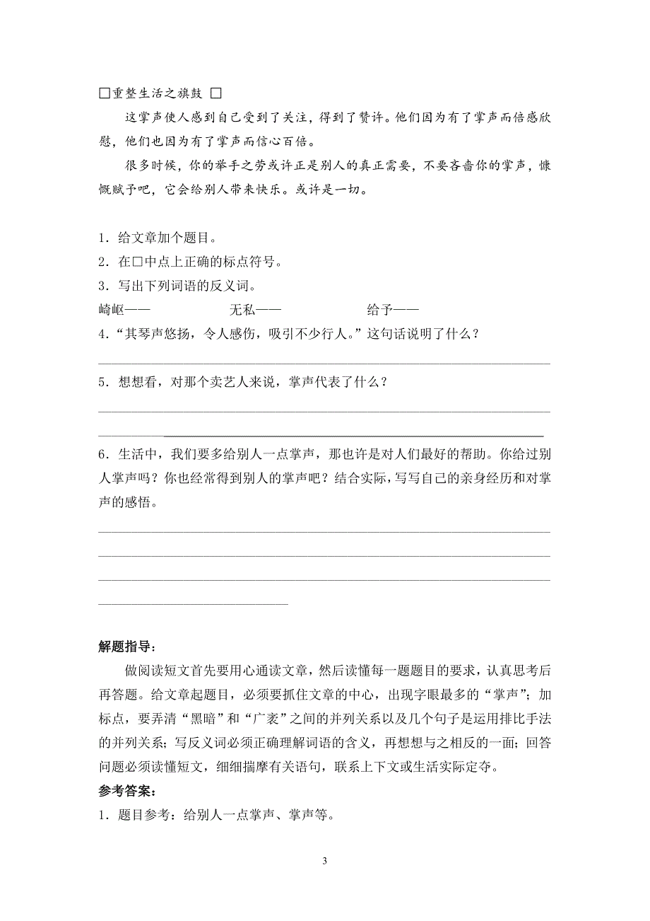 {精品}小学六年级语文阅读训练及答案1_第3页