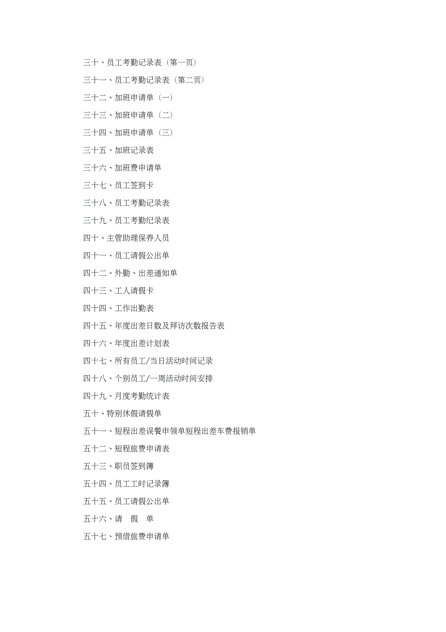 {企业管理制度}某某公司全套考勤管理制度及表格_第4页