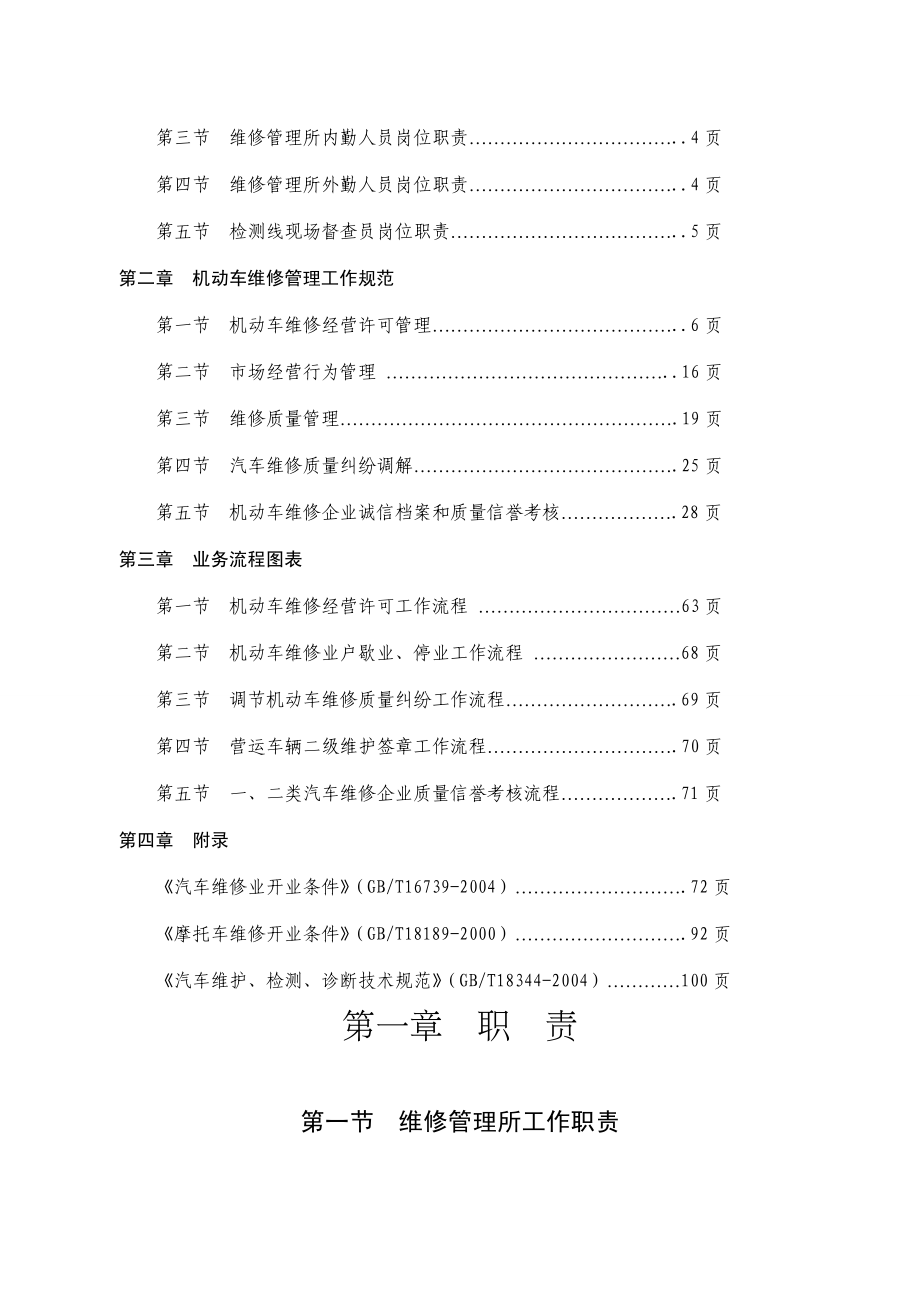 {企业管理手册}汽车维修行业管理手册_第3页