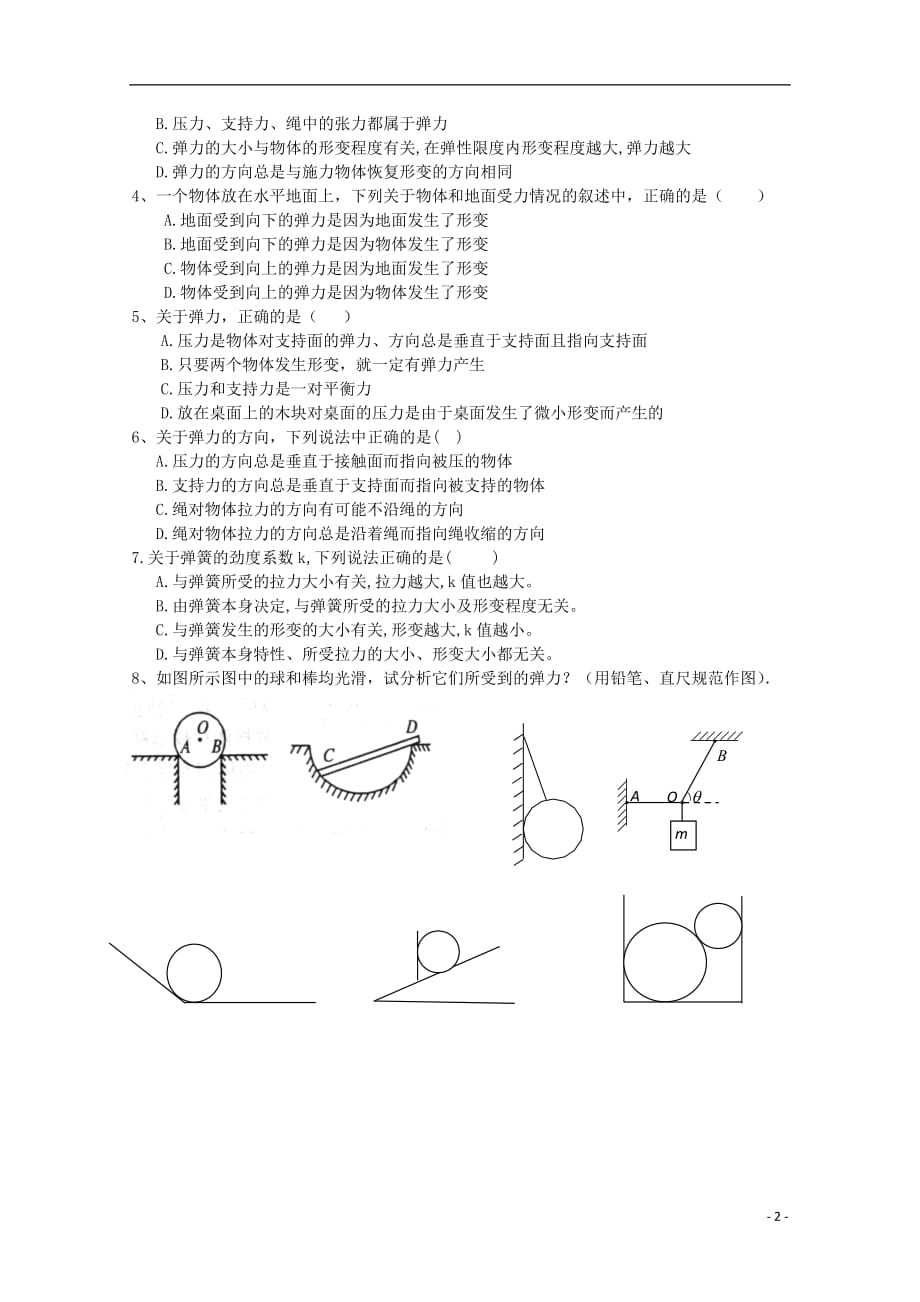 河南省灵宝市第三高级中学高一物理上学期《弹力》导学案_第2页