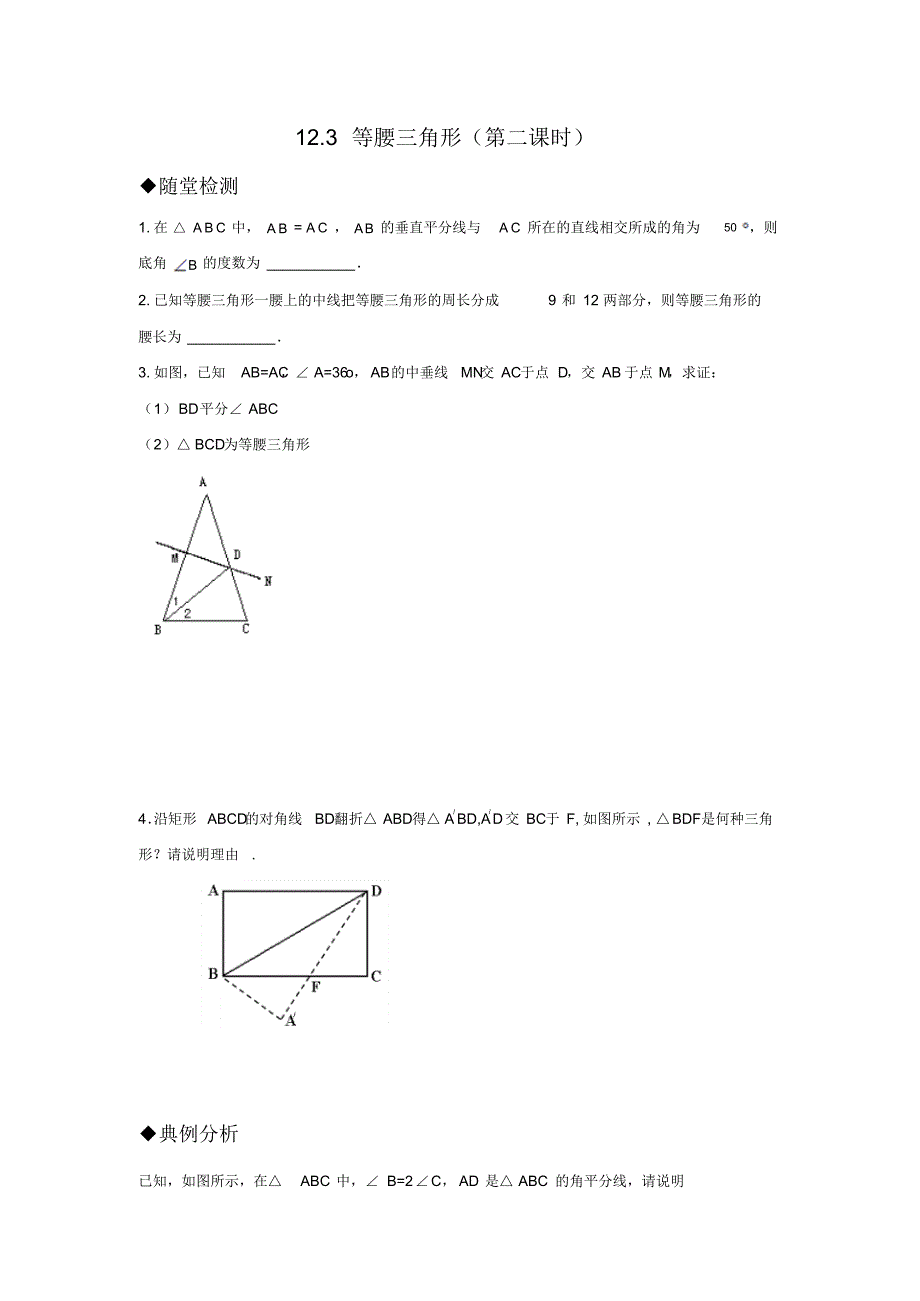 八年级数学12.3等腰三角形(第二课时)._第1页