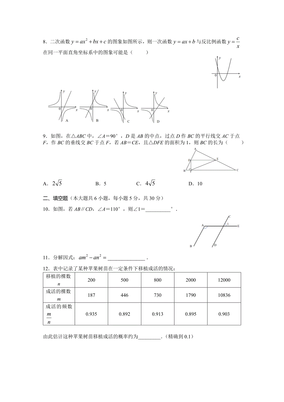 2020新疆中考数学试题-精编_第2页