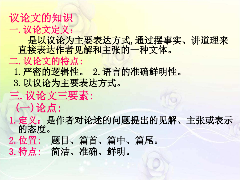 132编号《纪念白求恩》全新ppt课件_第4页