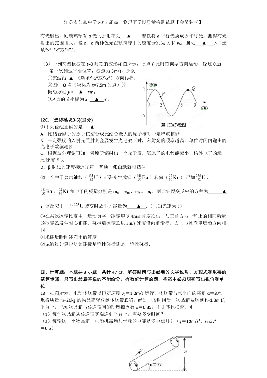 江苏省如皋中学高三物理下学期质量检测试题【会员独享】_第4页