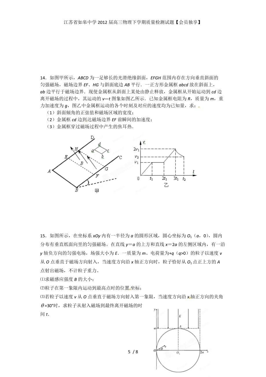 江苏省如皋中学高三物理下学期质量检测试题【会员独享】_第5页