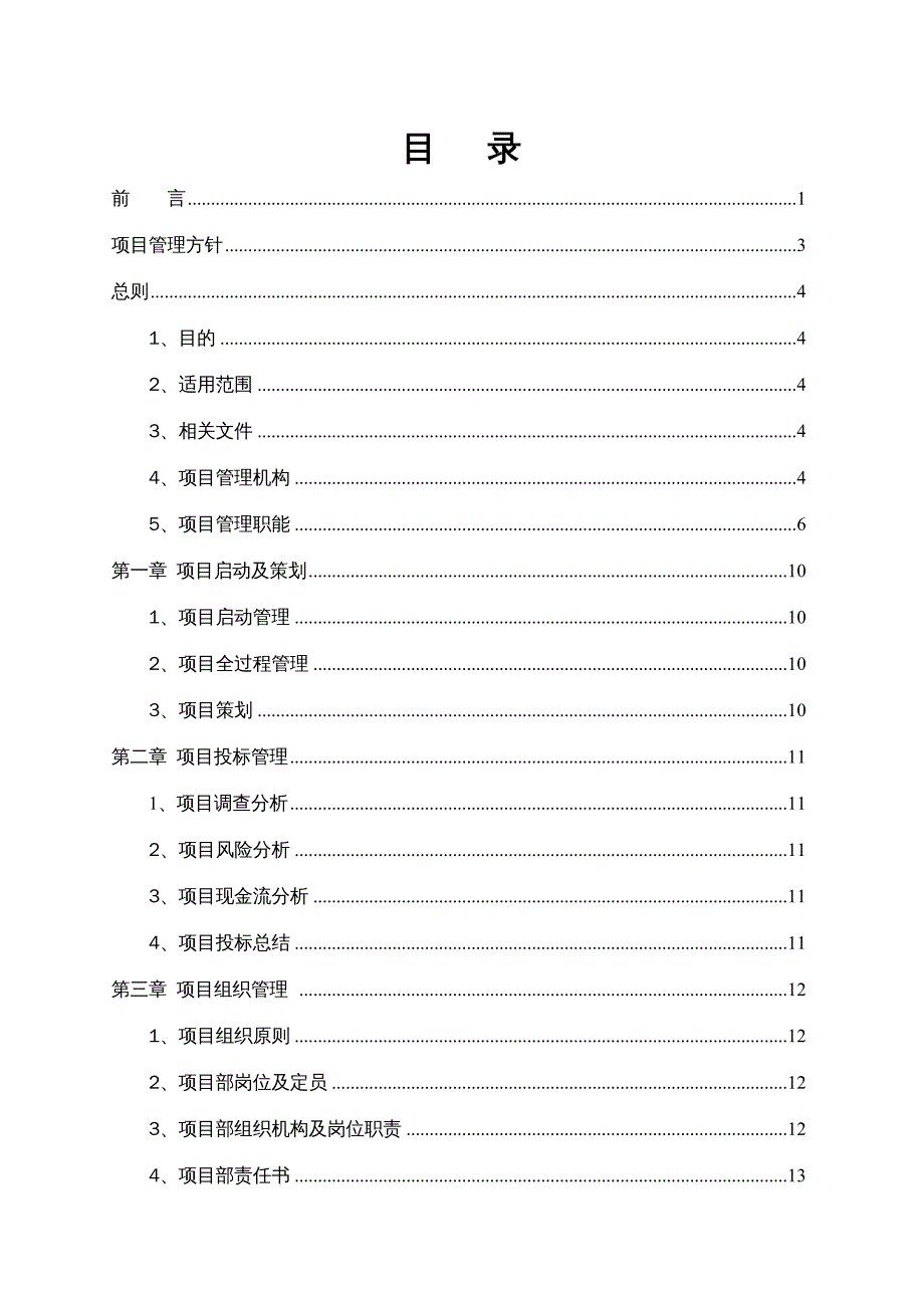 {企业管理手册}项目管理手册2_第3页