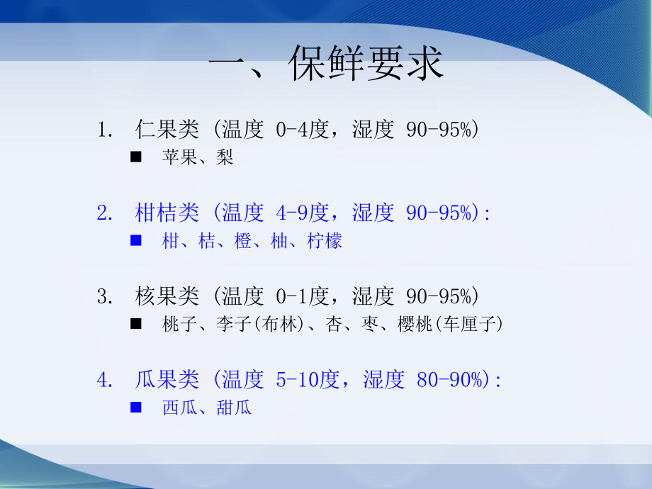 水果分类及说明-_第3页