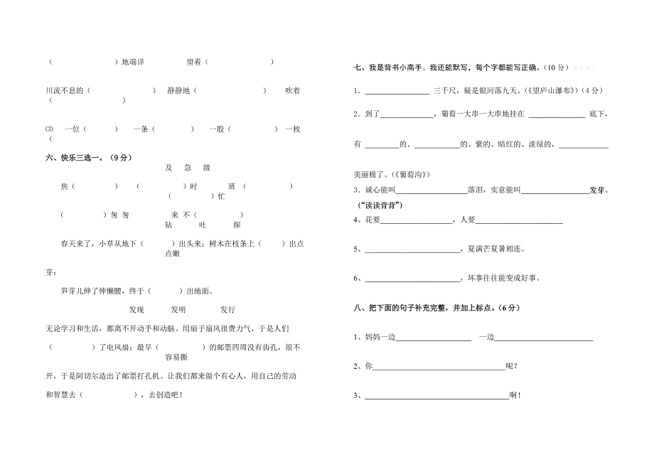 {精品}二年级下册语文期末试卷(新出 含答案)_第2页