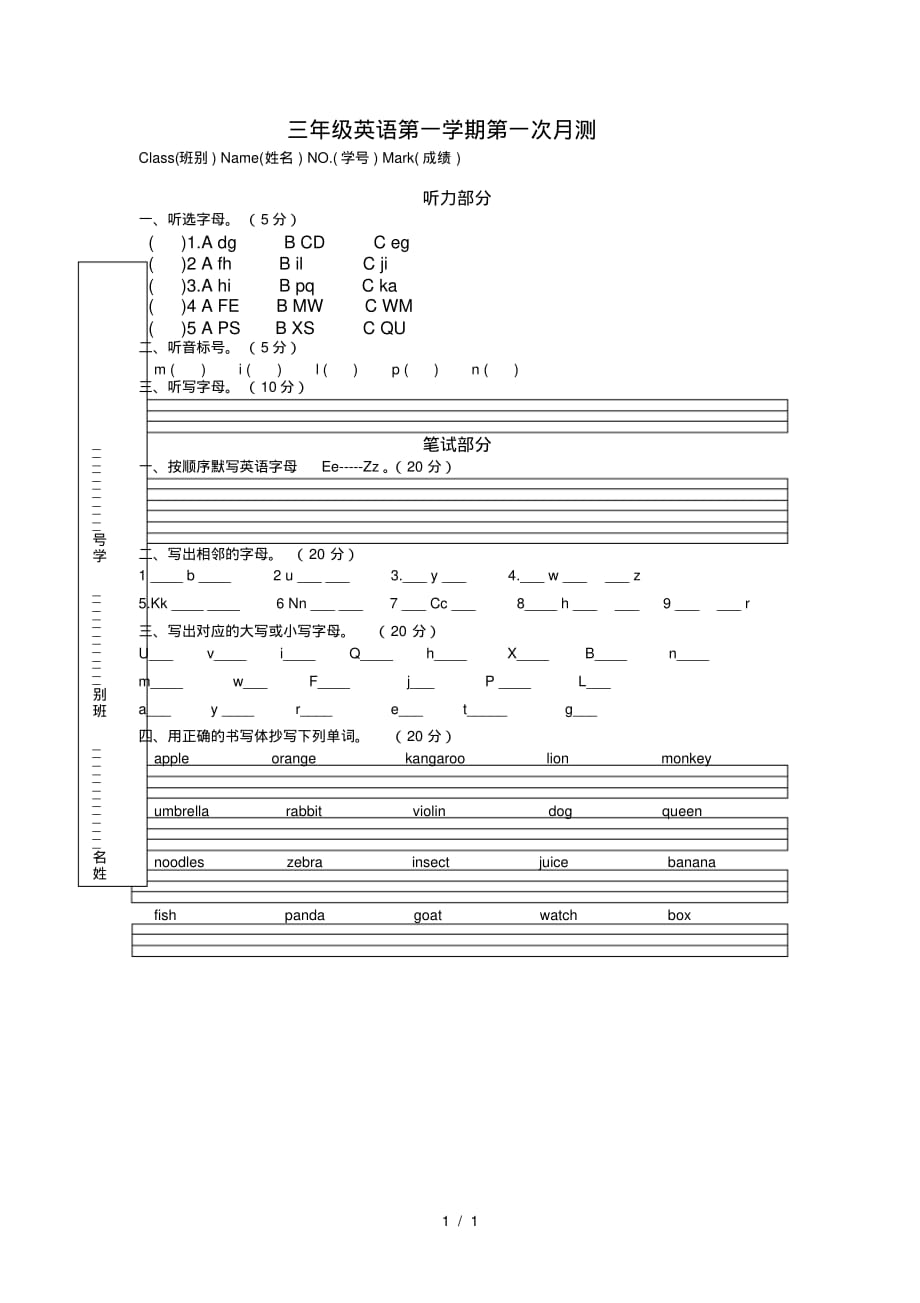 (广东开心英语)2012-2013学年上学期英语三年级上册第一次月测(无答案)(最新版-修订)_第1页