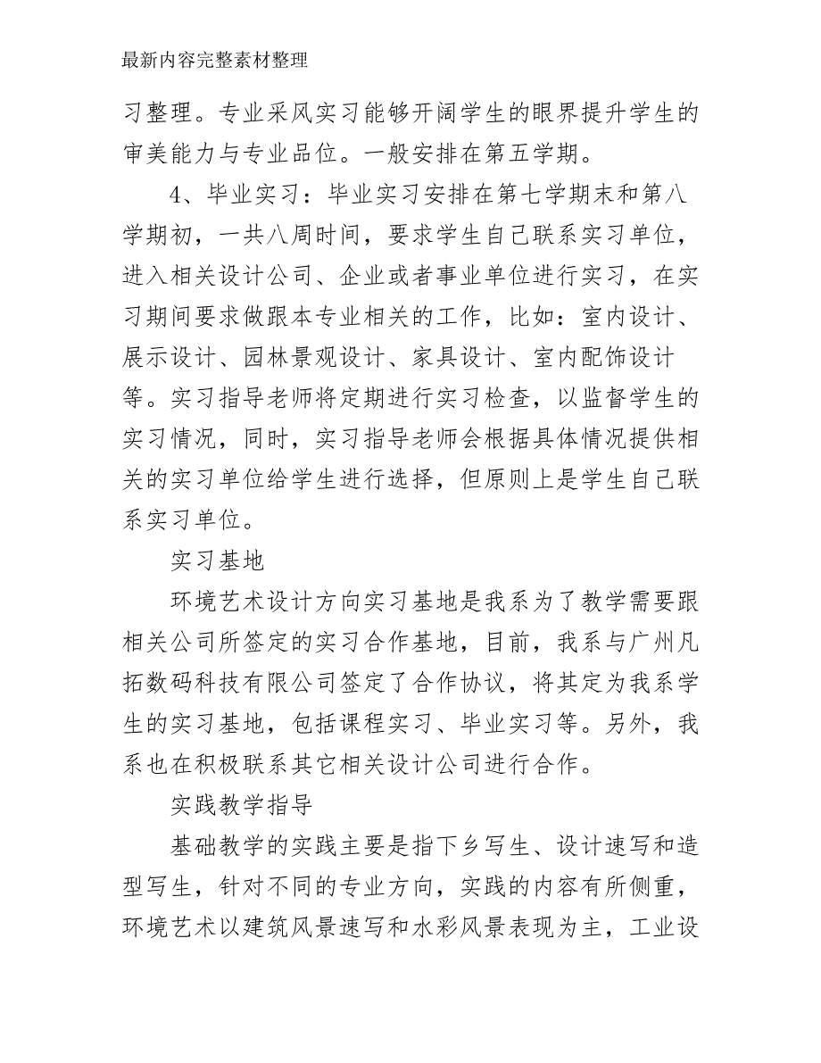 环艺专业学生实习工作计划_第3页