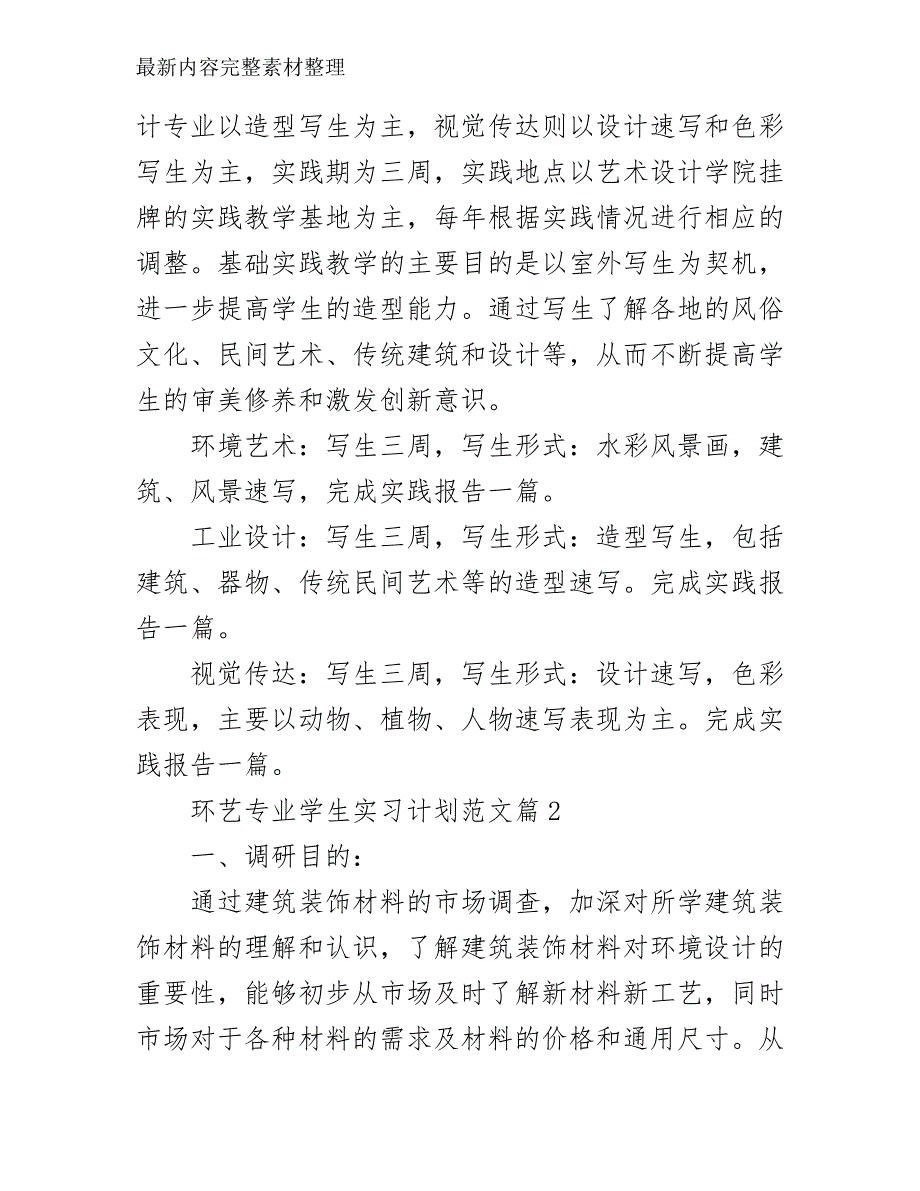 环艺专业学生实习工作计划_第4页