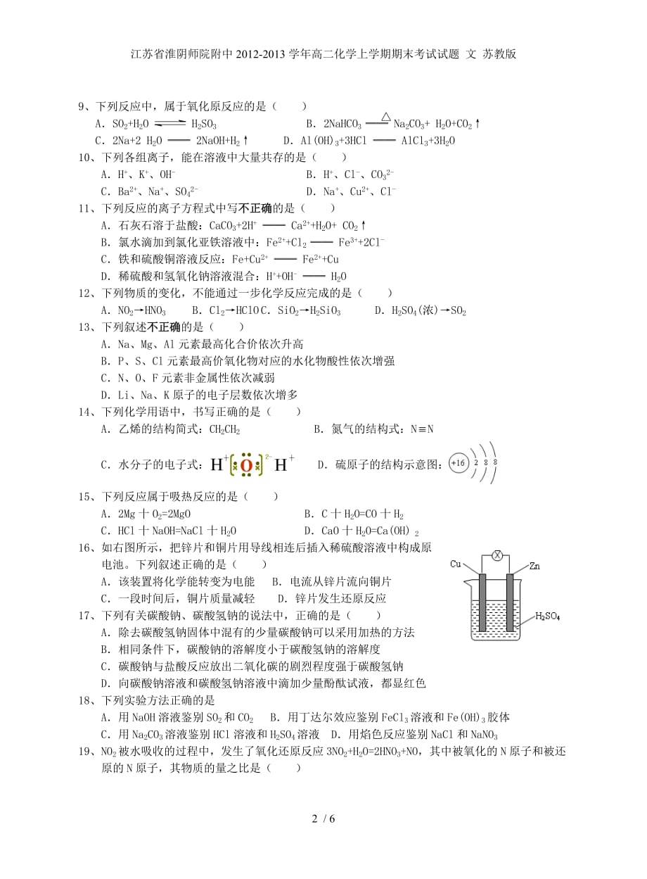 江苏省淮阴师院附中高二化学上学期期末考试试题 文 苏教版_第2页