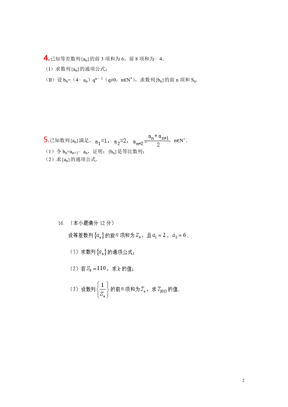 {精品}高考文科数学数列经典大题训练(附答案)._第2页