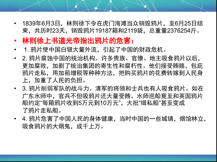 高中主题班会课件：毒品预防教育进校园(共24张PPT)_第3页