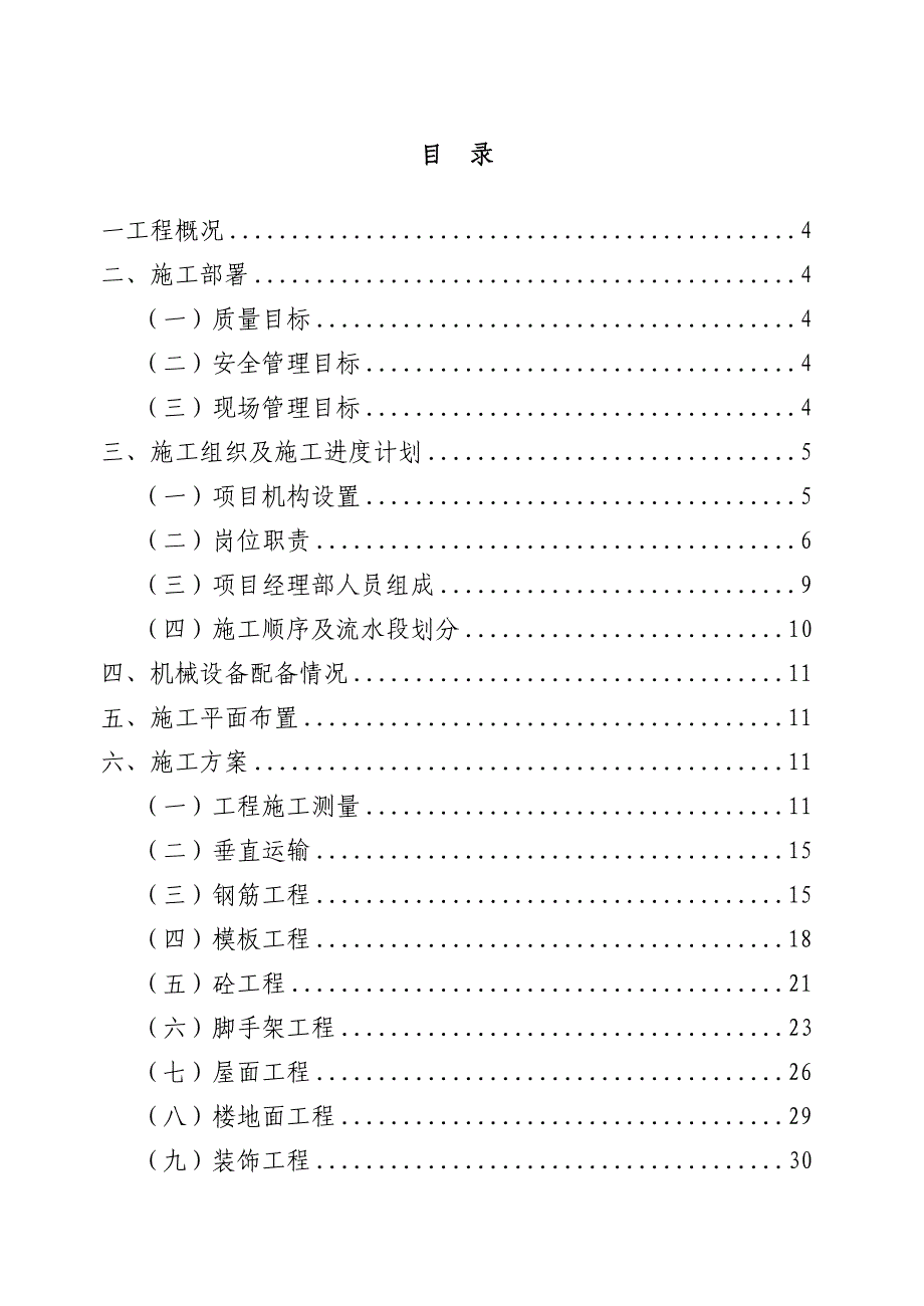 {企业组织设计}移动基站施工组织设计DOC45页_第3页