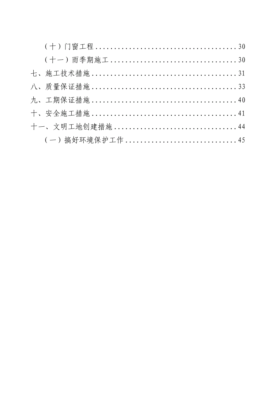 {企业组织设计}移动基站施工组织设计DOC45页_第4页