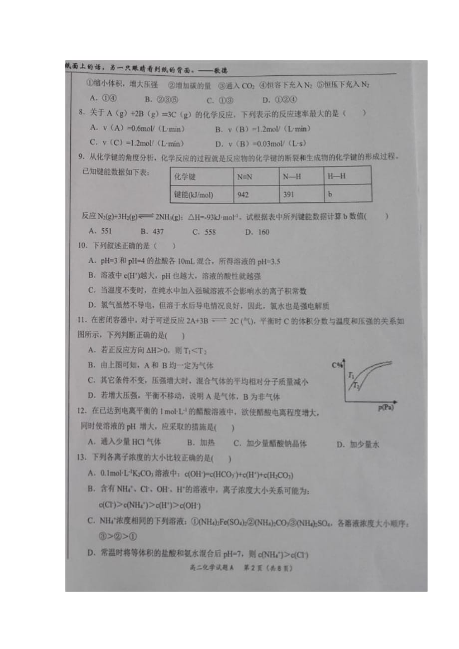 宁夏中卫市高二化学上学期第二次月考试题（A卷）（扫描版无答案）(1)_第2页