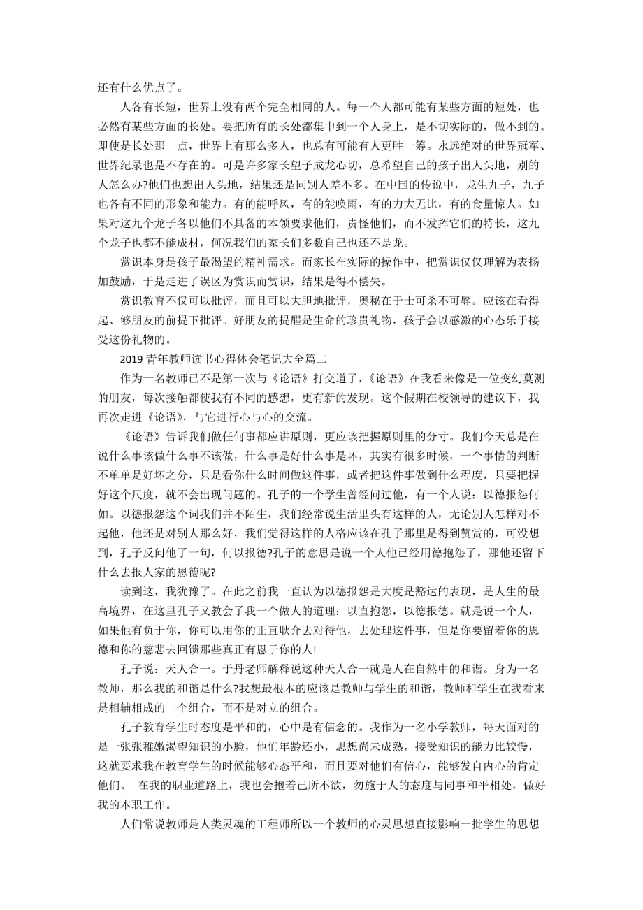 2019青年教师读书心得体会笔记大全_第2页