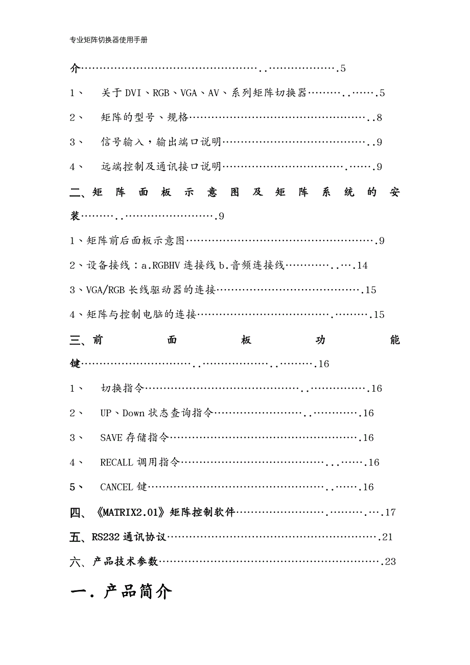 {产品管理产品规划}专业矩阵产品手册_第3页